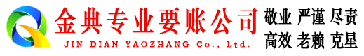 平度讨账公司